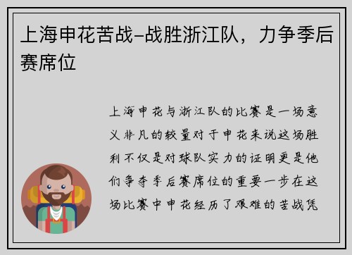 上海申花苦战-战胜浙江队，力争季后赛席位