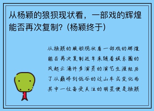 从杨颖的狼狈现状看，一部戏的辉煌能否再次复制？(杨颖终于)