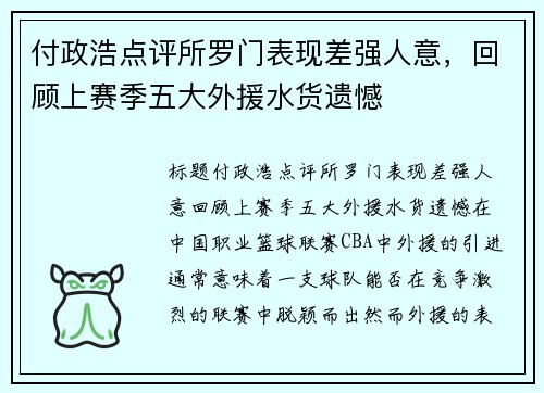 付政浩点评所罗门表现差强人意，回顾上赛季五大外援水货遗憾