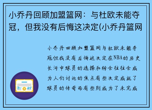 小乔丹回顾加盟篮网：与杜欧未能夺冠，但我没有后悔这决定(小乔丹篮网合同)