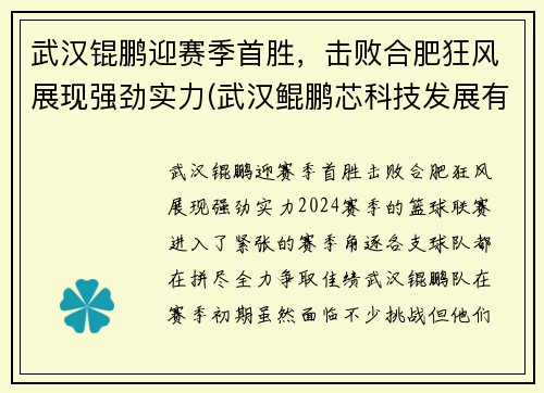 武汉锟鹏迎赛季首胜，击败合肥狂风展现强劲实力(武汉鲲鹏芯科技发展有限公司)