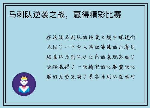 马刺队逆袭之战，赢得精彩比赛