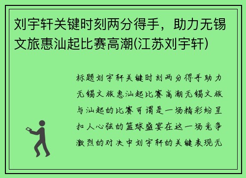 刘宇轩关键时刻两分得手，助力无锡文旅惠汕起比赛高潮(江苏刘宇轩)