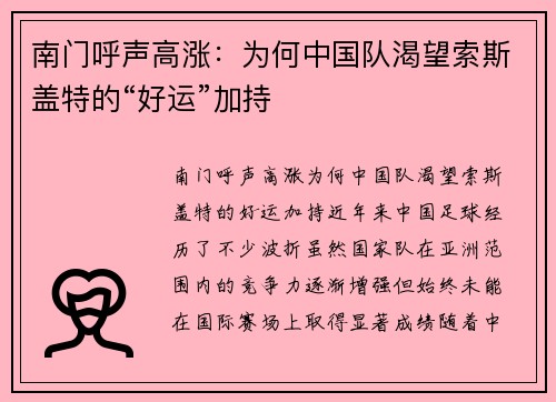 南门呼声高涨：为何中国队渴望索斯盖特的“好运”加持