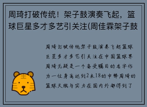 周琦打破传统！架子鼓演奏飞起，篮球巨星多才多艺引关注(周佳霖架子鼓)
