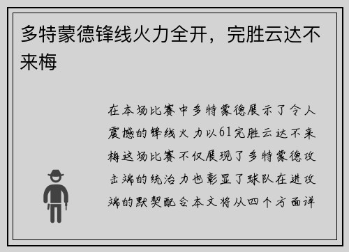 多特蒙德锋线火力全开，完胜云达不来梅