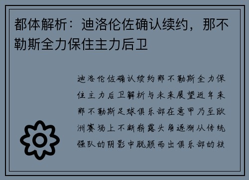 都体解析：迪洛伦佐确认续约，那不勒斯全力保住主力后卫