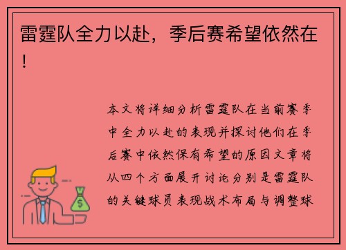 雷霆队全力以赴，季后赛希望依然在！