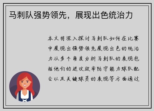 马刺队强势领先，展现出色统治力
