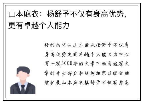 山本麻衣：杨舒予不仅有身高优势，更有卓越个人能力