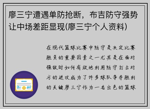 廖三宁遭遇单防抢断，布吉防守强势让中场差距显现(廖三宁个人资料)