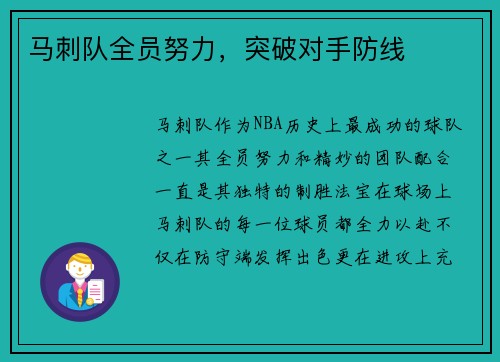 马刺队全员努力，突破对手防线