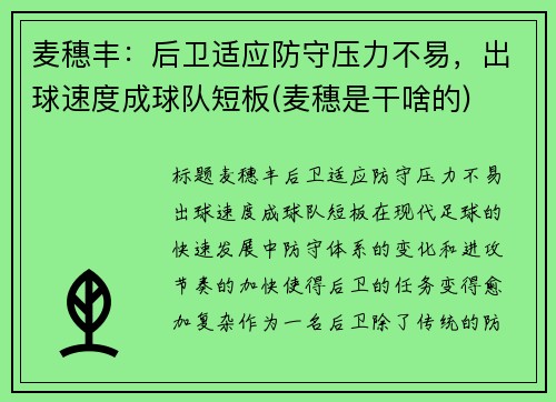 麦穗丰：后卫适应防守压力不易，出球速度成球队短板(麦穗是干啥的)