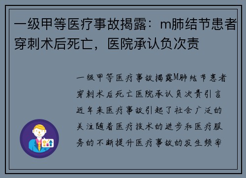 一级甲等医疗事故揭露：m肺结节患者穿刺术后死亡，医院承认负次责