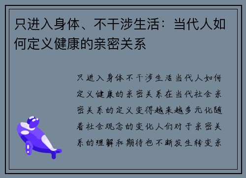 只进入身体、不干涉生活：当代人如何定义健康的亲密关系