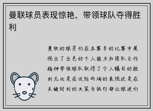 曼联球员表现惊艳，带领球队夺得胜利