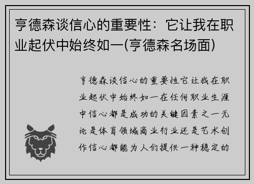 亨德森谈信心的重要性：它让我在职业起伏中始终如一(亨德森名场面)