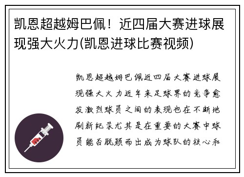 凯恩超越姆巴佩！近四届大赛进球展现强大火力(凯恩进球比赛视频)