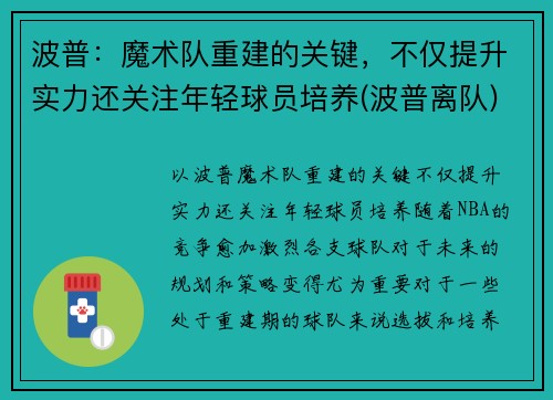 波普：魔术队重建的关键，不仅提升实力还关注年轻球员培养(波普离队)