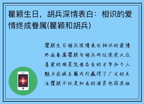 瞿颖生日，胡兵深情表白：相识的爱情终成眷属(瞿颖和胡兵)